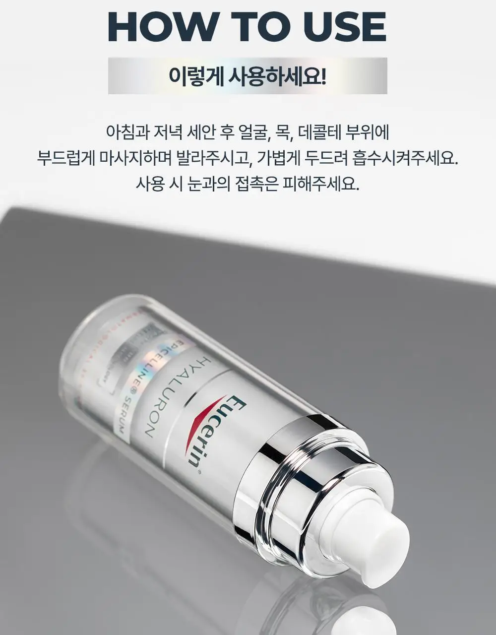 [5월 올영픽/1등 세럼] 유세린 하이알루론 에피셀린 세럼 30ml 기획 (+에피셀린 세럼 7ml*2) 상세페이지 33